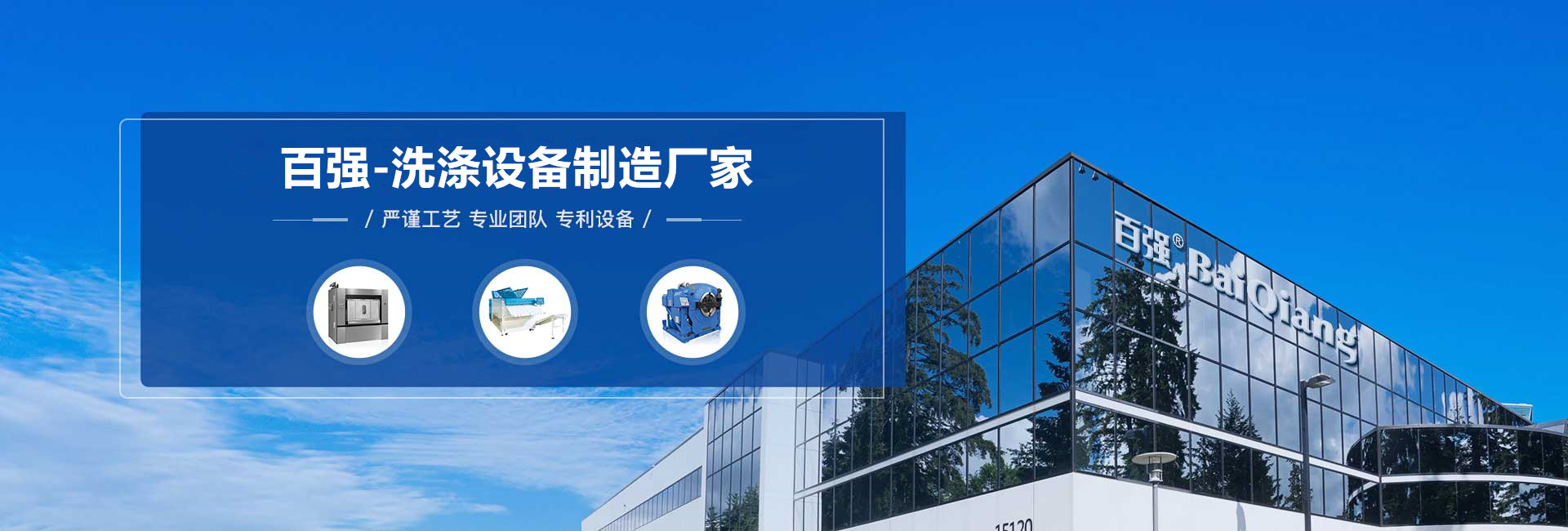 洗滌設備